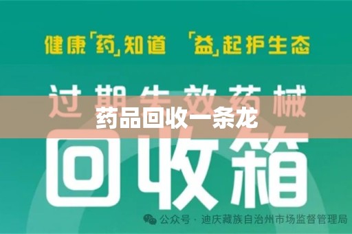 安庆药品回收一条龙