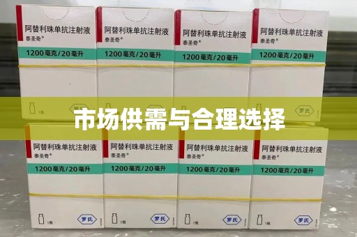 安庆市场供需与合理选择