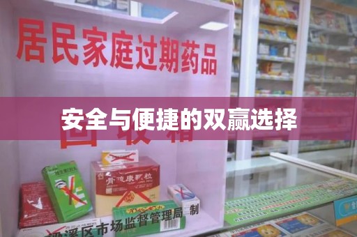 安庆安全与便捷的双赢选择