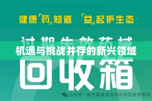 安庆机遇与挑战并存的新兴领域