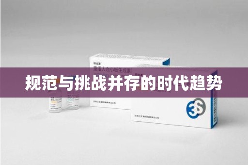 安庆规范与挑战并存的时代趋势