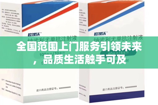 安庆全国范围上门服务引领未来，品质生活触手可及