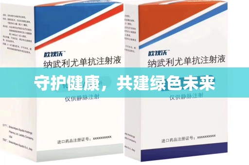 安庆守护健康，共建绿色未来