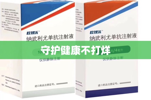 安庆守护健康不打烊