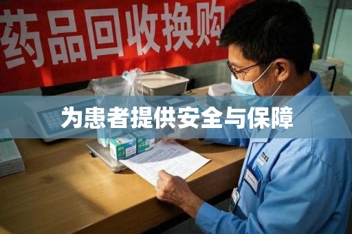 安庆为患者提供安全与保障