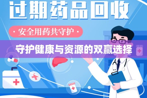 安庆守护健康与资源的双赢选择