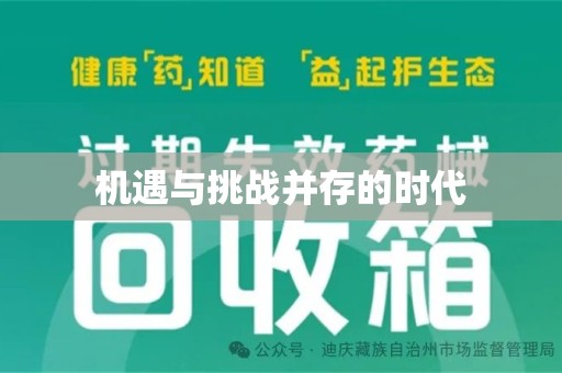 安庆机遇与挑战并存的时代