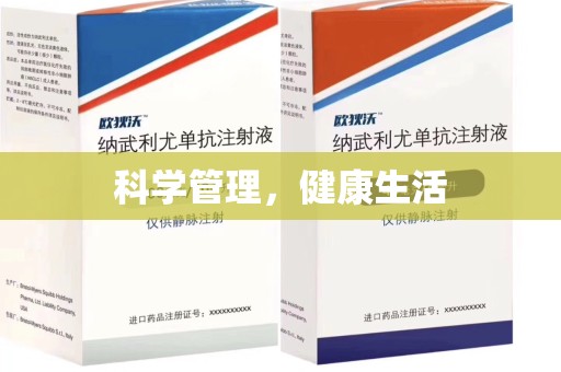 安庆科学管理，健康生活