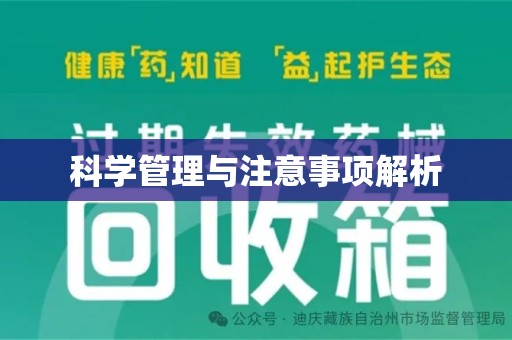 安庆科学管理与注意事项解析